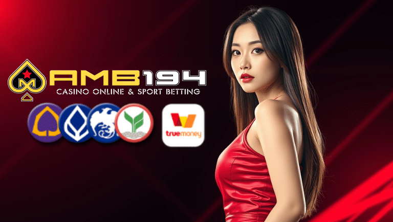 amb194 สมัคร